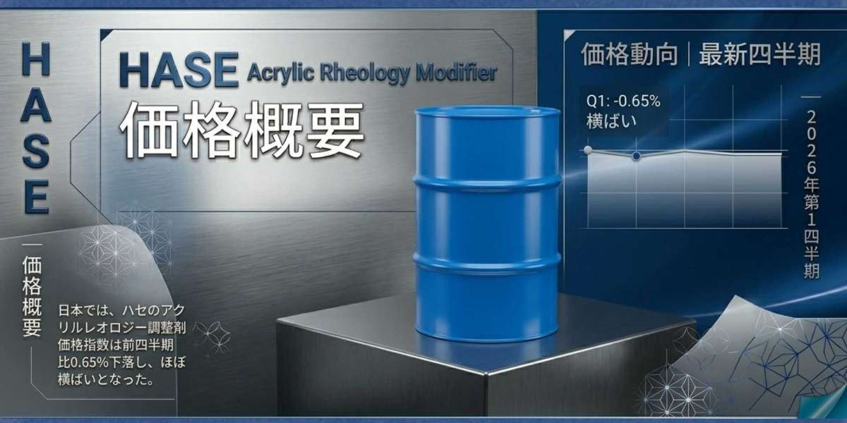 HASE (疎水性変性アルカリ膨潤性エマルジョン) HASE Acrylic Rheology Modifier 価格動向：業界の成長、サプライチェーン、市場展望